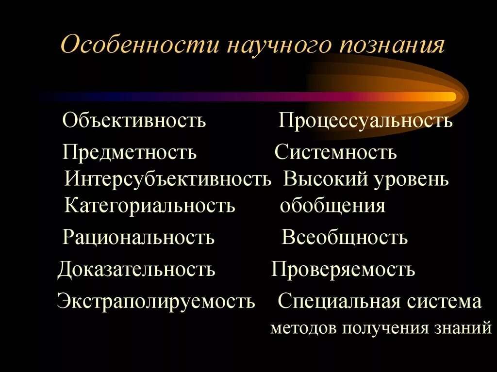 Основная характеристика научного знания. Наука черты научного знания. Особенности научного познания. Характеристики научного познания.