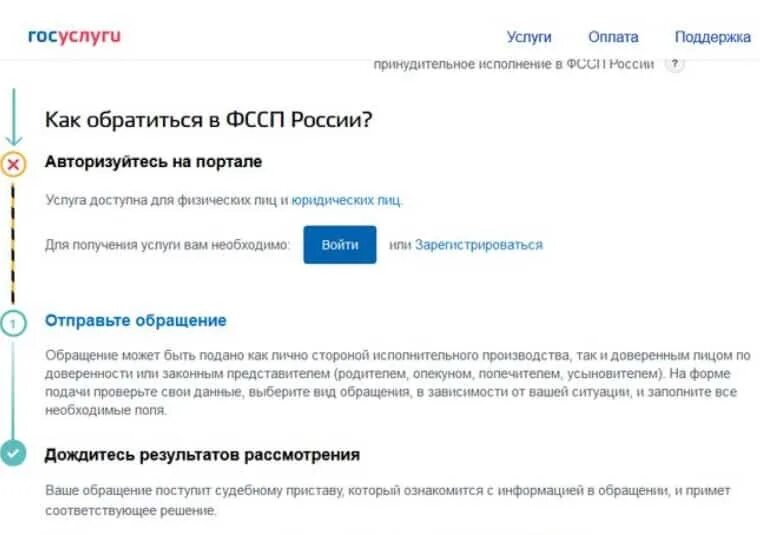 Можно ли подать исполнительный лист через госуслуги. Как написать заявление на госуслугах судебным приставам. жалоба на пристава через госуслуги. заявление в фссп через госуслуги. заявление в фссп о сохранении прожиточного минимума.