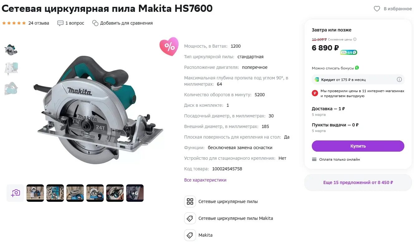 Дисковая пила Makita hs7600. Размер подошвы циркулярной пилы Макита hs7600. Циркулярная пила Makita hs7601. Макита пила 1200 Вт дисковая Makita hs7600. Пила циркулярная hs7600