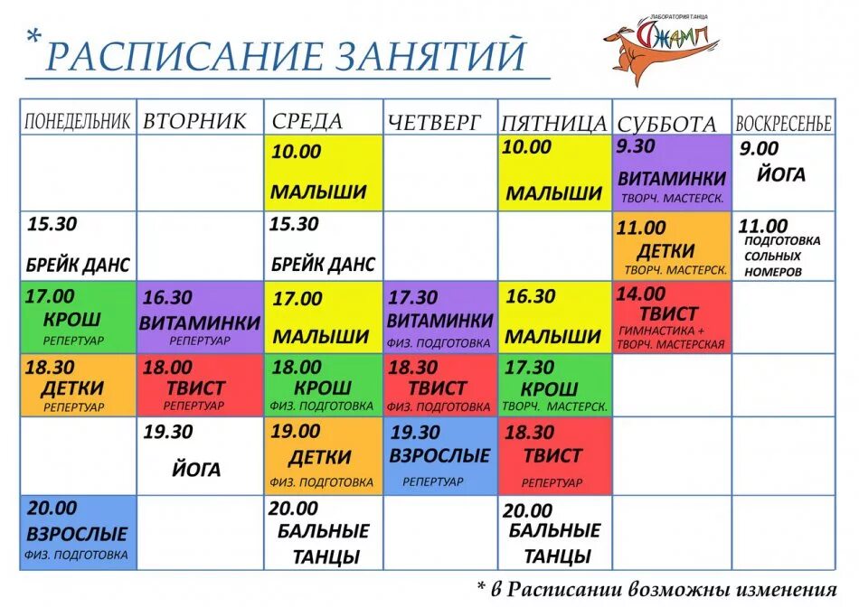 Школа танцев расписание. Расписание занятий. График занятий. Расписание занятий танцы. Календарь занятий.