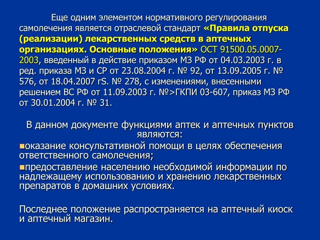 Отпустить лекарственную форму. Порядок отпуска лекарственных средств. Порядок отпуска лекарственных средств из аптеки. Порядок отпуска лекарственных препаратов из аптечных учреждений.. Требования к отпуску лекарственных средств..