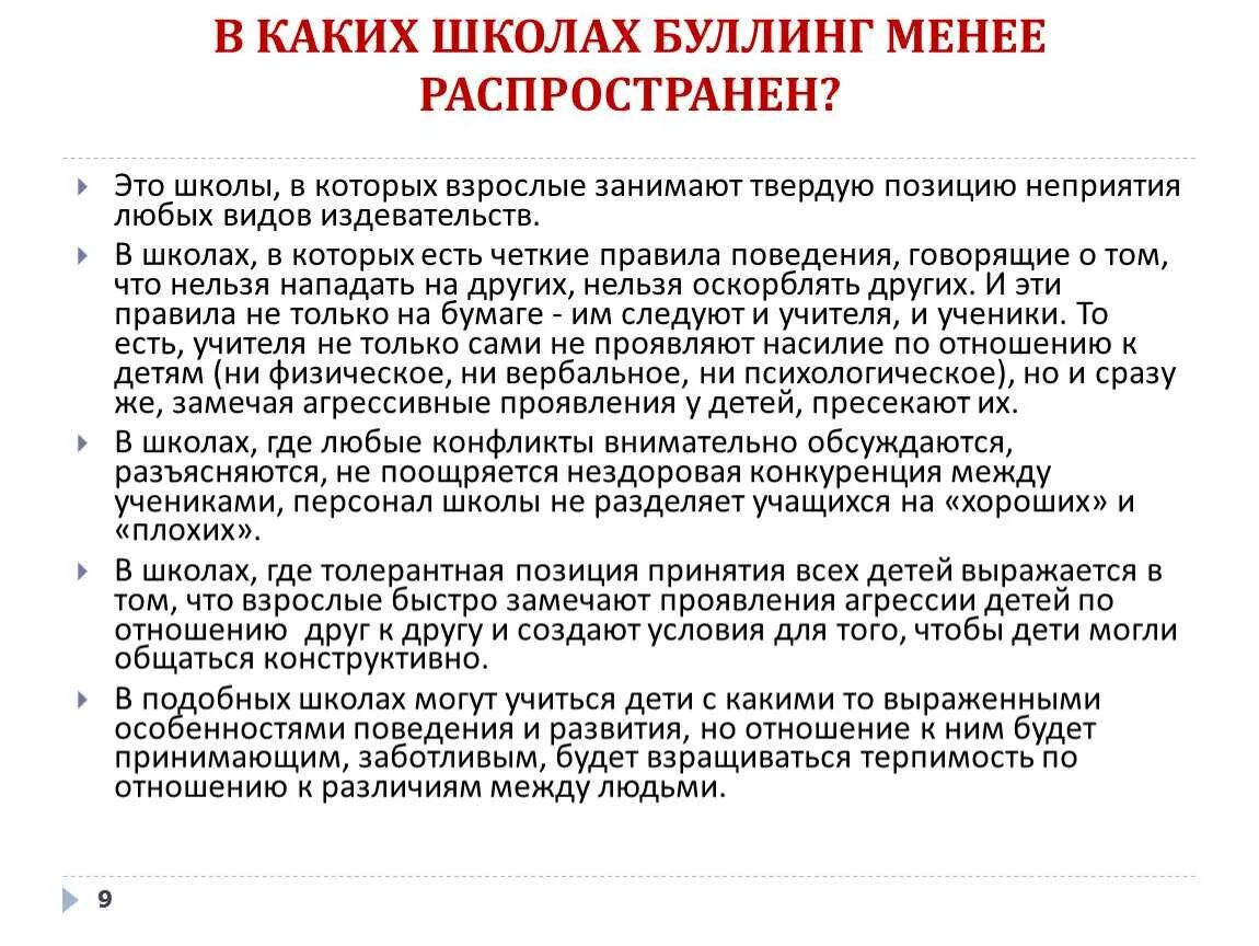 Работа с буллингом в школе. Профилактика буллинга в школе. решение проблемы буллинга. способы решения проблемы буллинга. пути решения проблемы буллинга.
