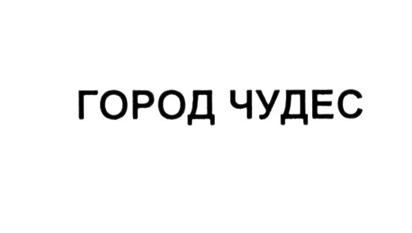 Общество гранд общество с ограниченной