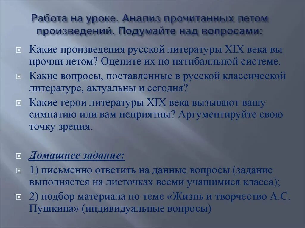 Прочитан разбор. Русская литература 19 века в контексте мировой культуры. Анализ прочитанного произведения. Что такое анализ прочитанной литературы. Положительные герои литературы 19 века.