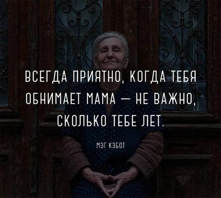 Цитаты о маме со смыслом короткие. Цитаты про маму. цитаты о матери. афоризмы про маму. мудрые цитаты про маму.