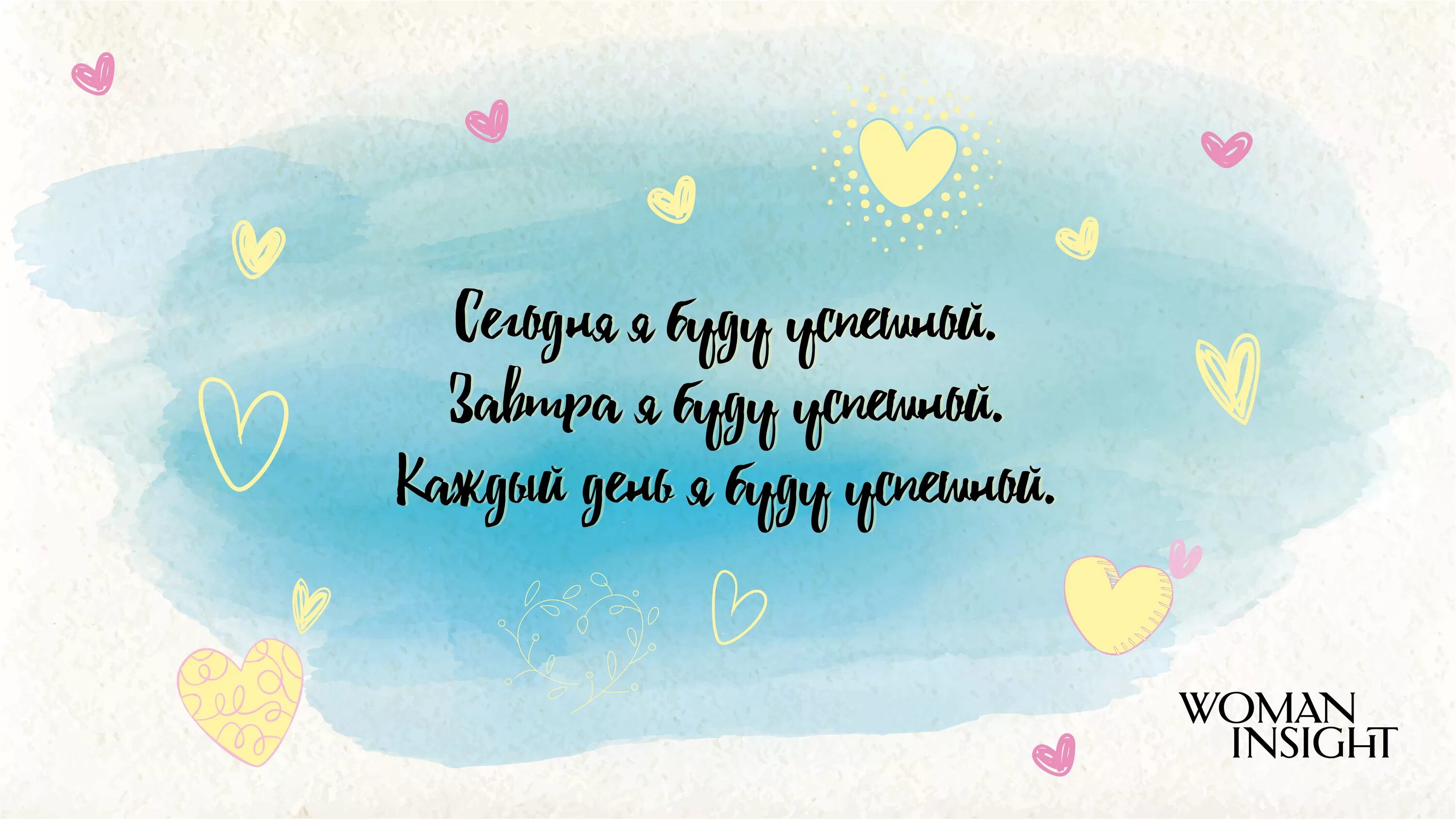 Аффирмации на заставку телефона