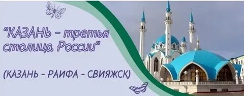 Туры в казань из новокузнецка