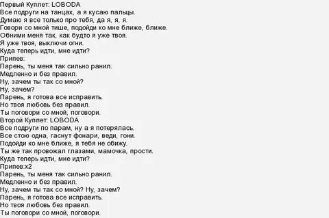 Лобода не нужна текст