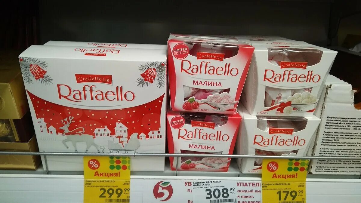 Сколько штук в рафаэлло 150. Пятёрочка конфеты Raffaello. Конфеты Рафаэлло в Пятерочке. Конфеты Рафаэлло магнит. "Raffaello" в магните.