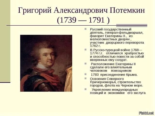 Роль потемкина в освоении крыма. Потемкин кратко.