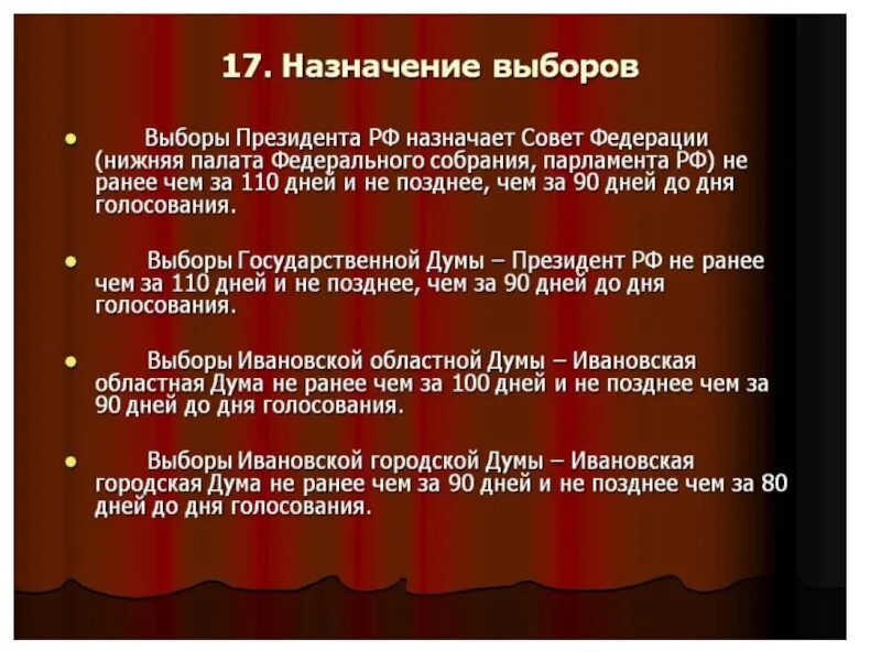 Кто кому назначает выборы в рф. Назначает выборы президента РФ. Назначение выборов президента. Назначение выборов в нижнюю палату парламента. Кто назначает дату выборов.