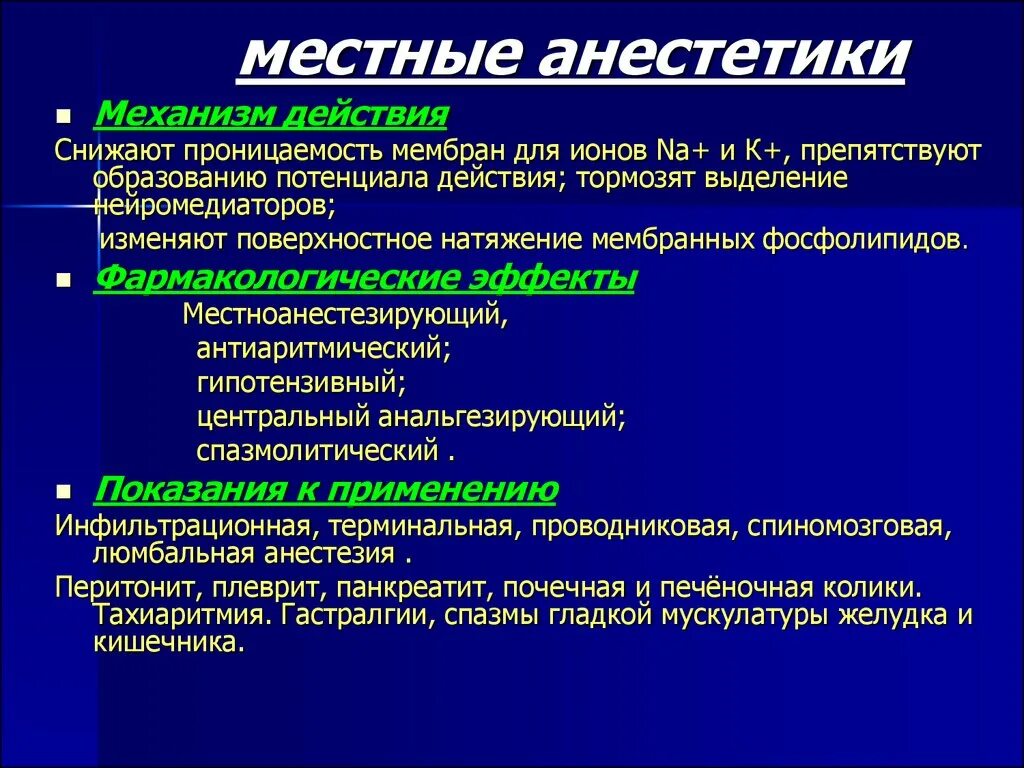 Побочные эффекты фармакологических групп. Местноанестезирующие средства механизм действия. Фарм действие местных анестетиков. Местный анестетик препараты. Классификация местных анестетиков.