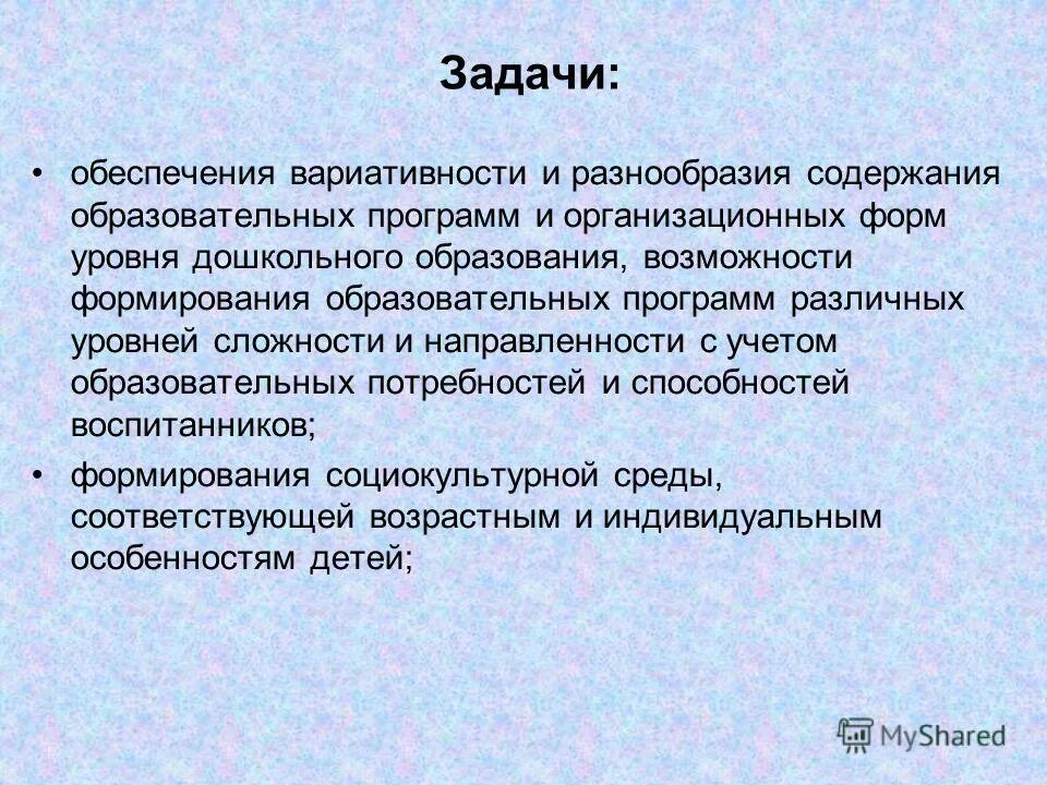 Многообразия содержания. Задачи стандарта дошкольного образования. Экологические проблемы биоразнообразия. Критерии отбора игр. Корень содержание.