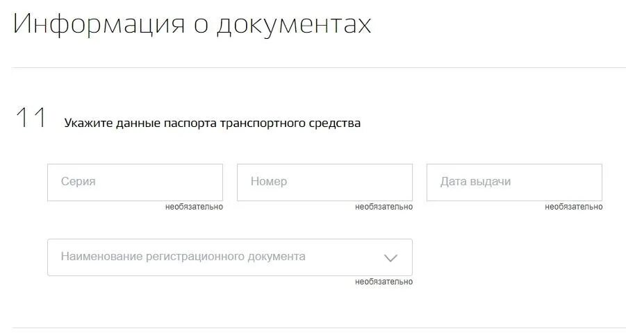 11укажите Наименование регистрационного документа. Наименование регистрационного документа автомобиля что это. Регистрация птс госуслуги
