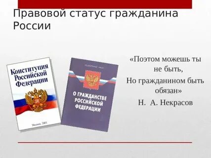 Гражданское состояние гражданина
