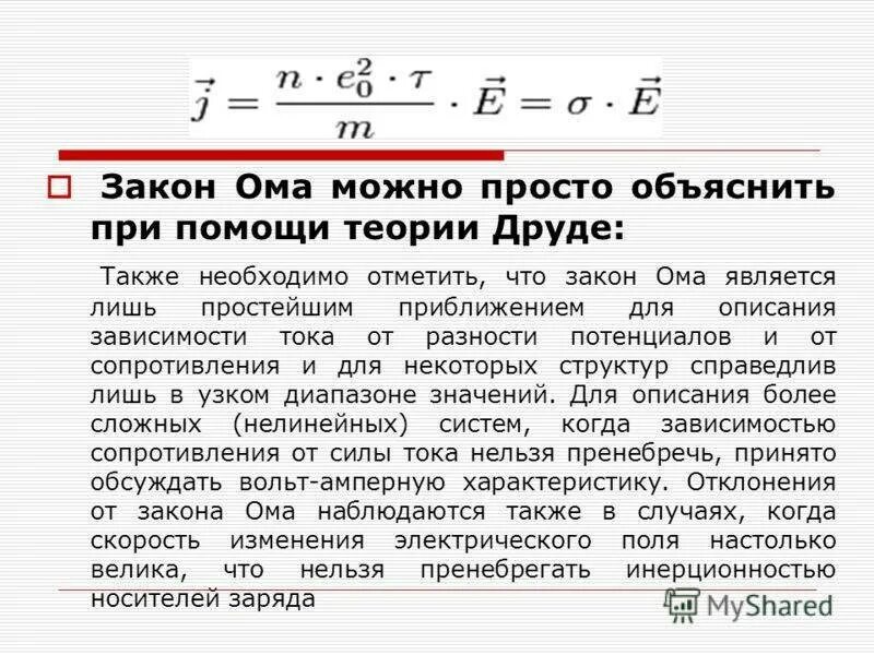 Закон ома калькулятор. Закон ома физика. Формула для вычисления напряжения. Таблица напряжение сила тока сопротивление мощность. Закон ома для участка цепи формула.