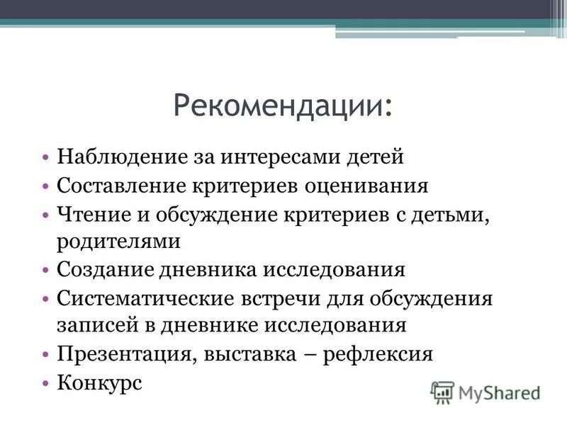 Обсудить запись. Рекомендация и наблюдение. Дневниковые исследования в юзабилити.