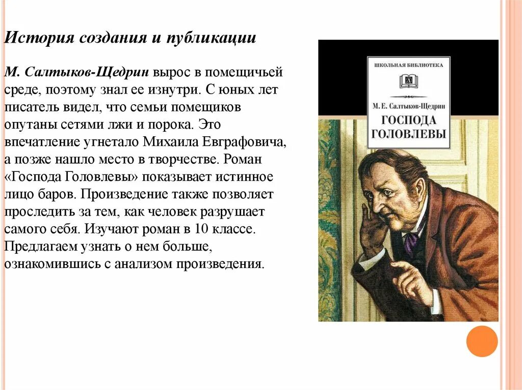 Господа головлевы анализ произведения. Господа головлевы краткое содержание подробно. Господа головлевы краткое содержание подробно. Роман господа головлёвы. Господа головлевы презентация.