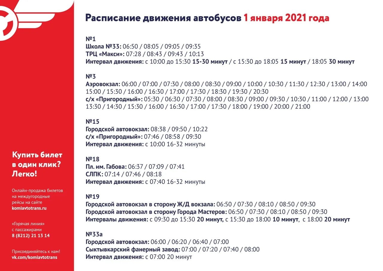 Расписание 25 автобуса максаковка. Расписание 23 автобуса Сыктывкар на новогодние праздники. Расписание 23д автобуса Сыктывкар. Маршрут 23д автобуса Сыктывкар. Маршрут 23 автобуса Сыктывкар.