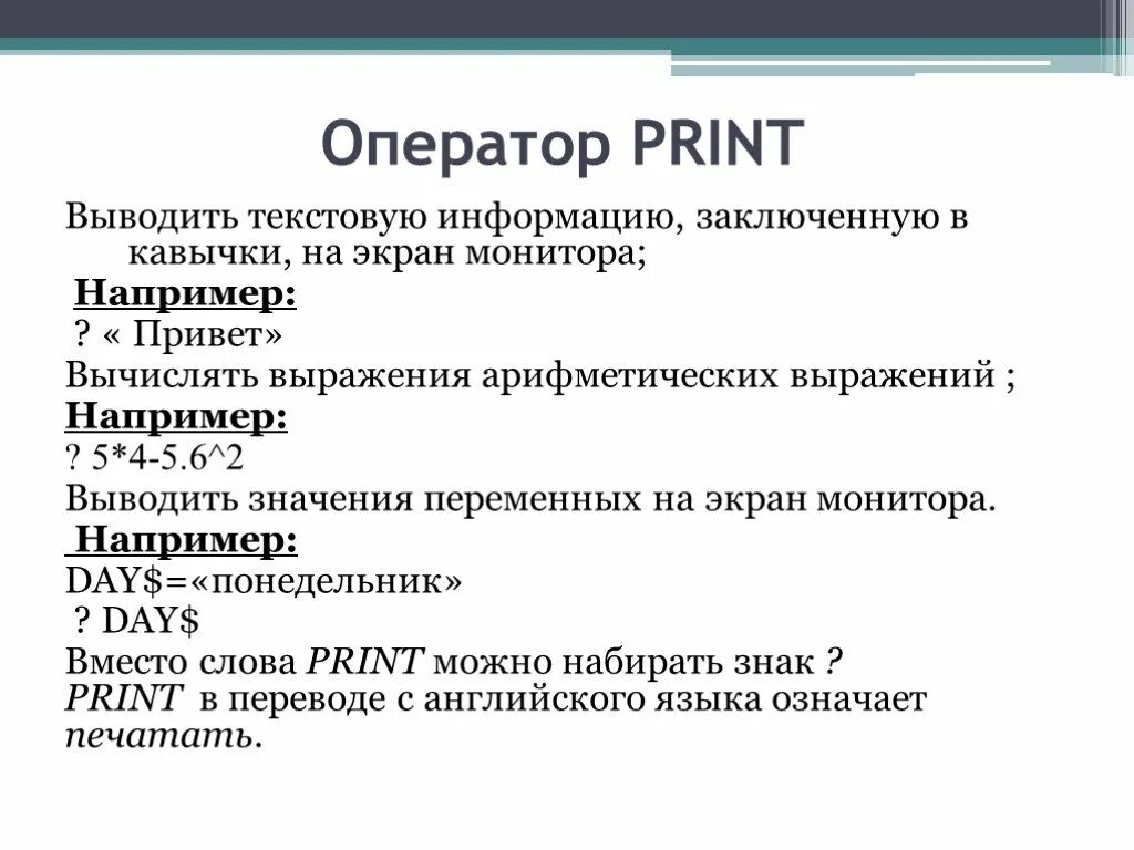 Текстовый вывод на экран. Оператор принт. Оператор вывода принт. Информатика операторы Print. Текстовой оператор.