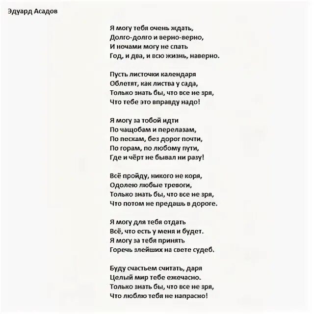 Рингтон долго долго. Стих асадова я могу тебя очень ждать. я могу тебя очень ждать долго-долго и верно-верно стихи. я могу тебя очень ждать долго-долго и верно-верно стихи текст.