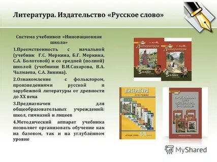Русский язык 6 класс учебник инновационная школа