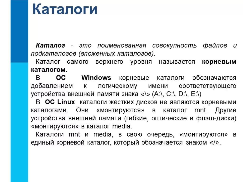 Поименованная совокупность данных определенного размера. Поименованная совокупность файлов и вложенных папок. совокупность файлов и подкаталогов это. поименованная совокупность файлов и каталогов это. поименованное множество файлов и подкаталогов.