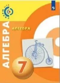 Учебник по алгебре 7 класс бунимович