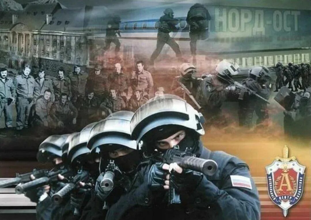 Дата основания альфа. Группа антитеррора альфа.