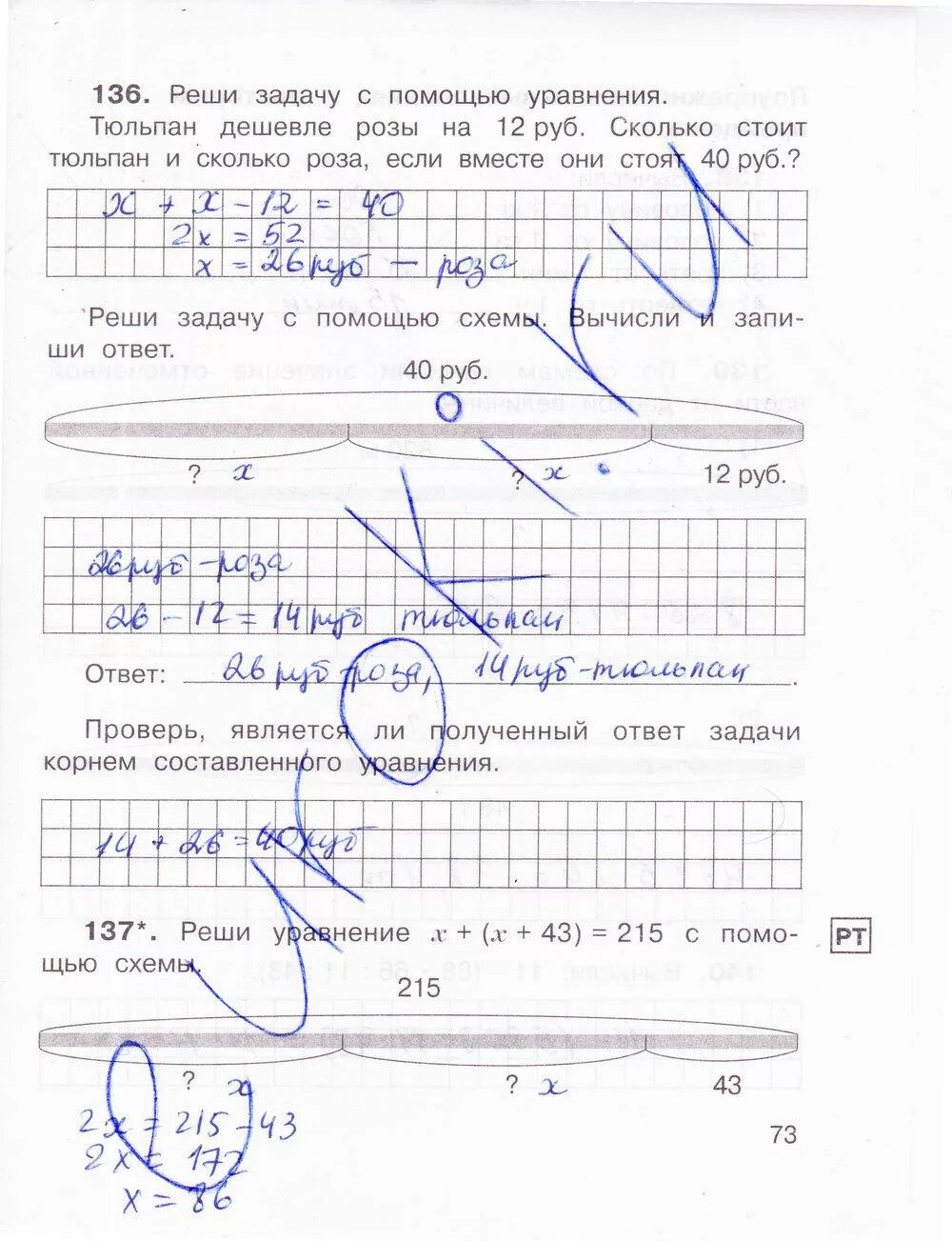 Стр 29 математика 4 класс рабочая тетрадь. Математика стр 73 4 класс Захарова Юдина. Гдз по математике 4 класс рабочая тетрадь Захарова Юдина. Гдз по математике 4 класс рабочая тетрадь Захарова. Гдз по математике 4 класс рабочая тетрадь 2 часть Захарова Юдина.