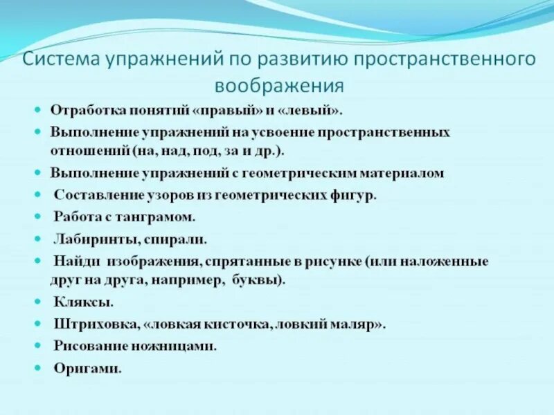 Проблемы развития воображения. Этапы формирования пространственного мышления у дошкольников. Методы развития воображения. Развитие пространственного воображения. Советы по развитию воображения.