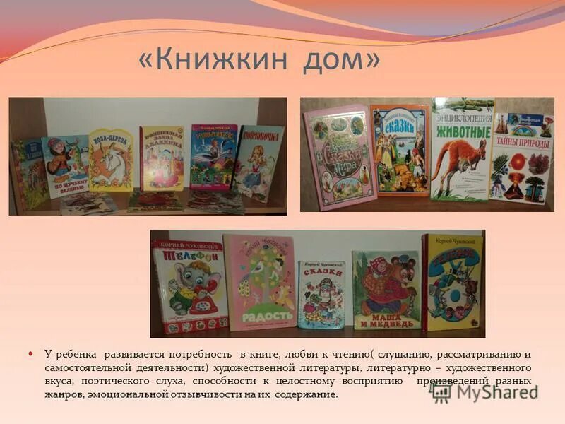 валькова книжкин дом читать. детское радио книжки дом. детское радио книжкин. презентация про библиотеку "книжкин дом". книжкина неделя 2022.