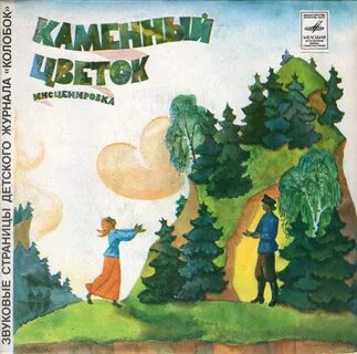 Бажов сказки слушать