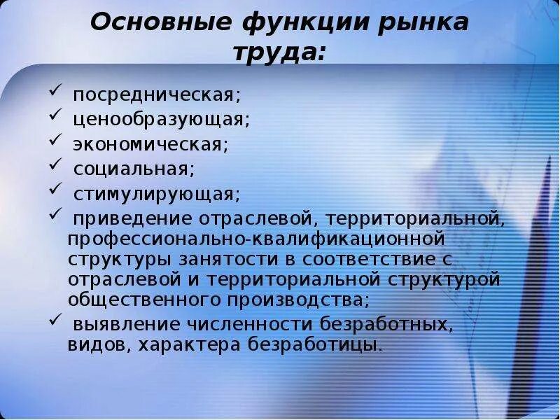 Функции рынка общественное производство. Основные функции рынка. Ценообразующая функция рынка труда. Функции рынка земли. Функции земельного рынка.