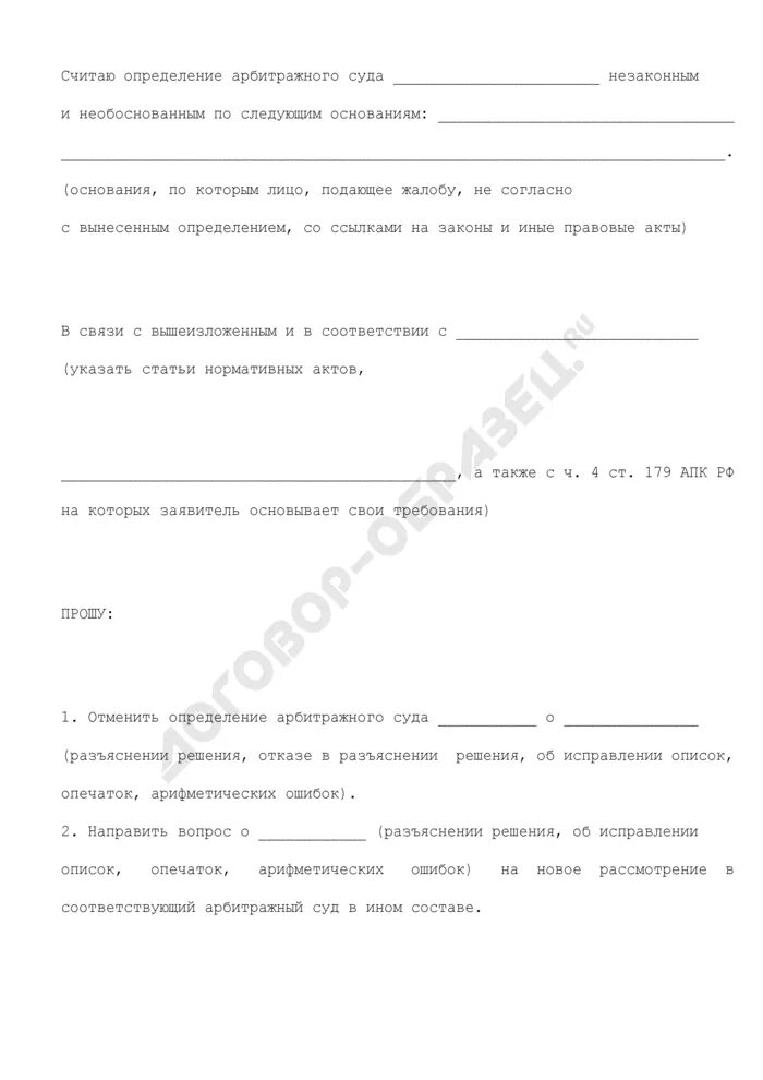 Заявление об исправлении опечаток ошибок. Определение об исправлении описки. определение об исправлении описки в решении. определение об исправлении опечатки в определениях.