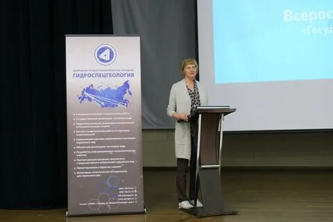 Фгбу гидроспецгеология