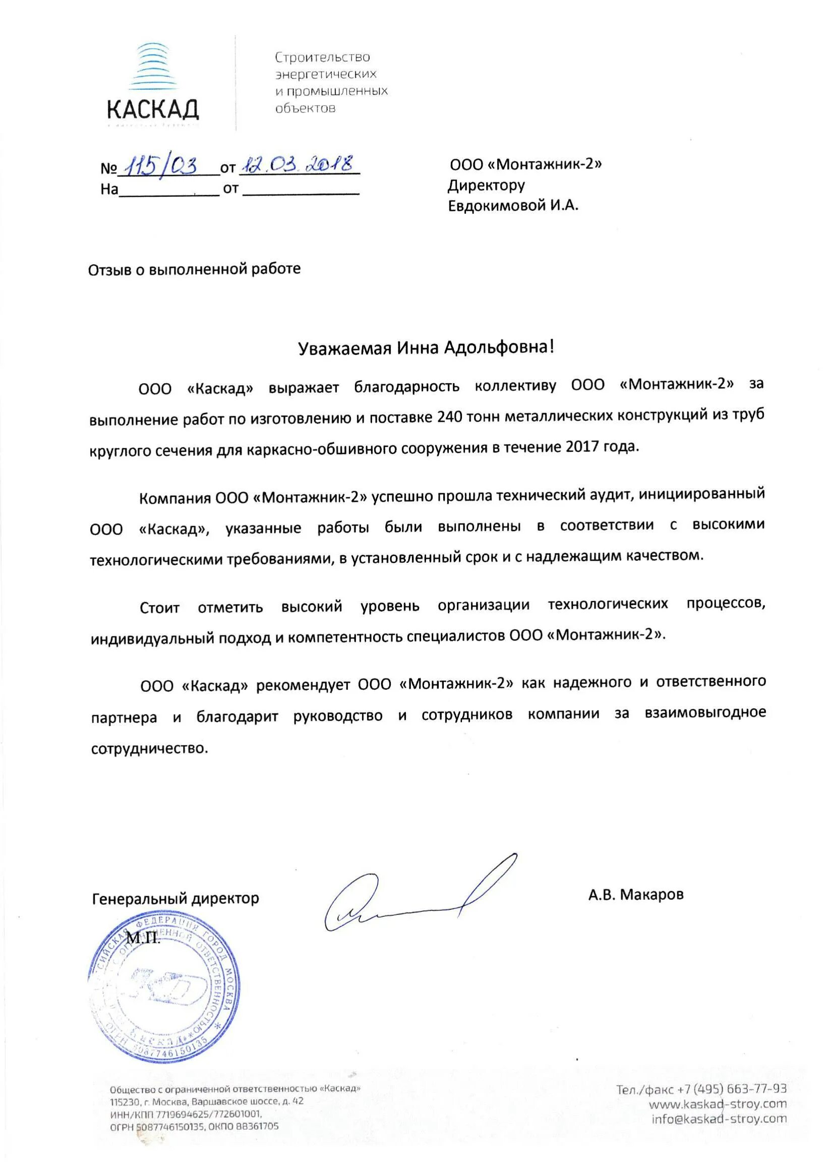 Ооо каскад москва отзывы. Ооо каскад москва. Каскад москва отзывы. Москва фирма каскада. Москва фирма каскада.