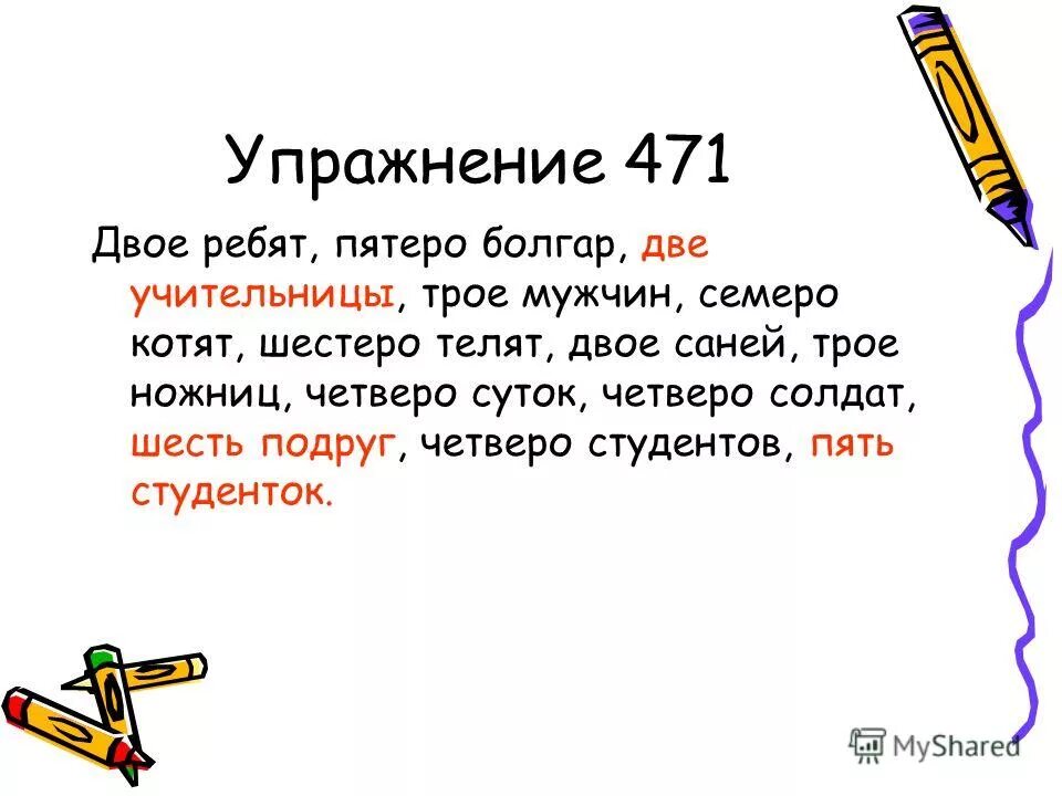 четверо суток предложение