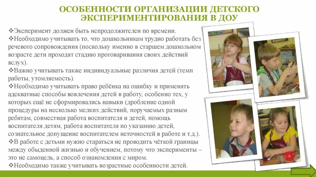 Специфика детских садов