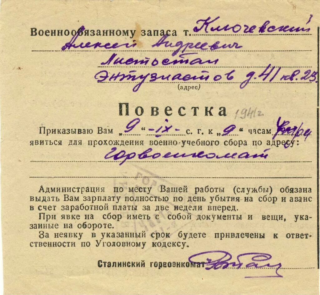 Пришли повестки на войну. Повестка на войну. Повестки 1941 года. Повестка на войну 1941. Повестка на фронт 1941.