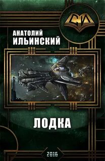 Попаданцы про космос лучшие книги