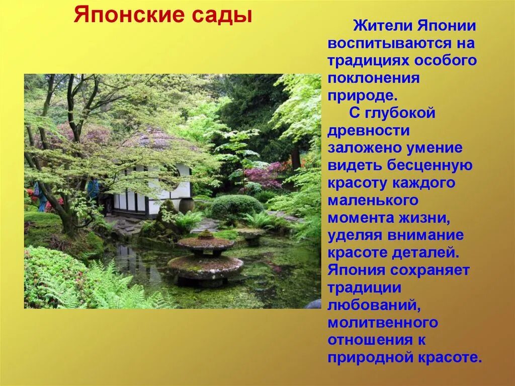 Сообщение на тему япония. Презентация японский сад. природа японии презентация. проект на тему япония. описание японской природы.