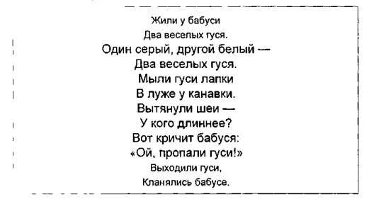 Текст песни два гуся жили у бабуси. Жили у бабуси два веселых гуся текст. Песенка жили у бабуси 2 веселых гуся текст. Жили у бабуси 2 веселых гуся текст. Тест жили у бабуси два веселых гуся.