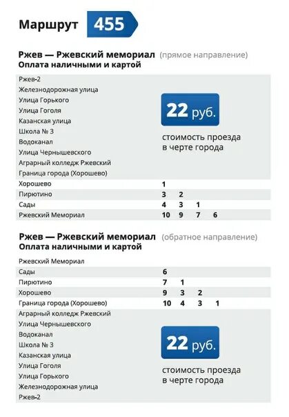 Расписание автобусов Ржев мемориал. Автобус Ржев РЖЕВСКИЙ мемориал. Расписание автобуса 455 Ржев РЖЕВСКИЙ мемориал. Расписание автобуса 455 Ржев. Расписание маршруток ржев