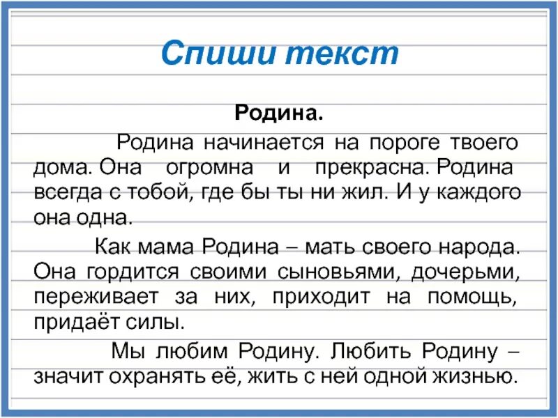 Спиши текст родина