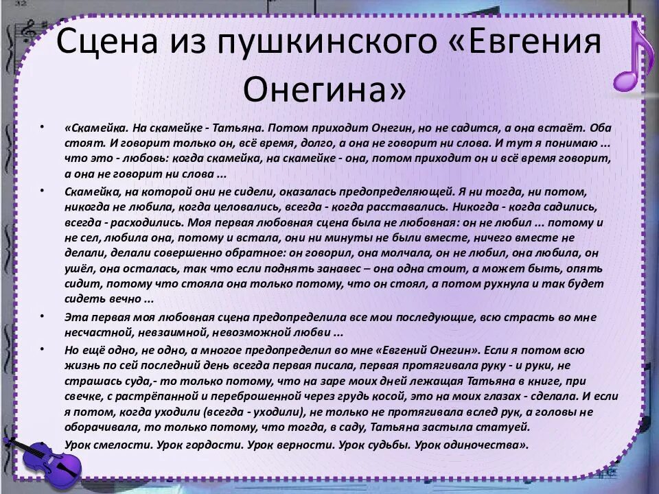 Два пушкинских образа в музыке 8 класс. Два пушкиных образа в музыке. два пушкинских образа в музыке. доклад пушкинские образы в музыке. сообщение на тему два пушкинских образа в музыке.