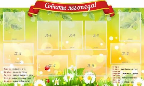 Стендов советы
