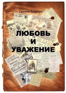 Люби и уважай книгу