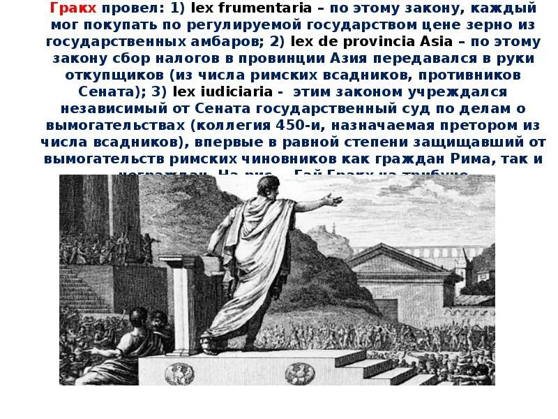 Народный трибун выступивший в защиту земледельцев италии. Братья Гракхи в древнем Риме. Тиберий Гракх сообщение.