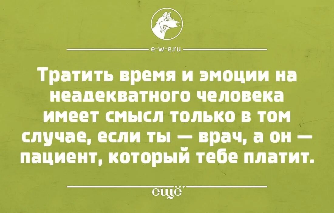 Высказывания про неадекватность. Высказывания про неадекватных людей. Афоризмы про неадекватных людей. Цитаты про неадекватность человека. Беречь спорить